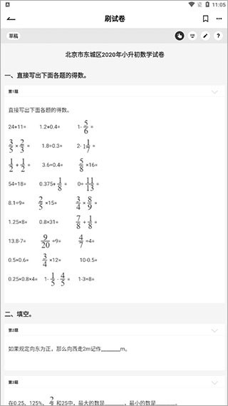 疯狂刷题神器_学习教育_第5张_沃德下载站 疯狂刷题神器_https://www.wordpress6.com_学习教育_第5张