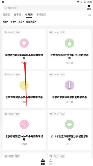 疯狂刷题神器_学习教育_第4张_沃德下载站 疯狂刷题神器_https://www.wordpress6.com_学习教育_第4张