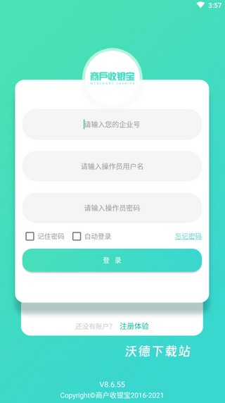 商户收银宝会员管理记账系统_办公商务_第1张_沃德下载站 商户收银宝会员管理记账系统_https://www.wordpress6.com_办公商务_第1张