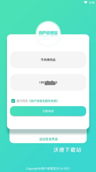商户收银宝会员管理记账系统_办公商务_第2张_沃德下载站 商户收银宝会员管理记账系统_https://www.wordpress6.com_办公商务_第2张