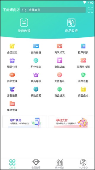 商户收银宝会员管理记账系统_办公商务_第4张_沃德下载站 商户收银宝会员管理记账系统_https://www.wordpress6.com_办公商务_第4张