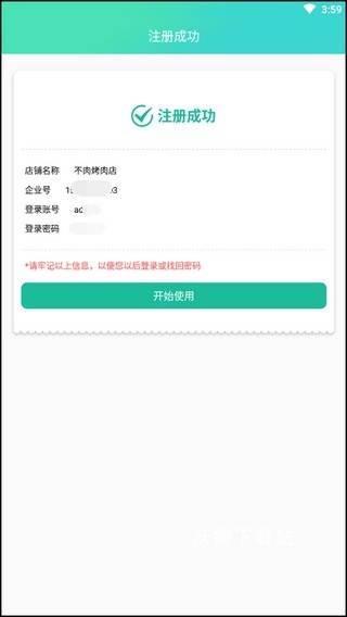 商户收银宝会员管理记账系统_办公商务_第3张_沃德下载站 商户收银宝会员管理记账系统_https://www.wordpress6.com_办公商务_第3张