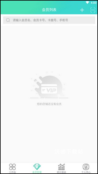 商户收银宝会员管理记账系统_办公商务_第5张_沃德下载站 商户收银宝会员管理记账系统_https://www.wordpress6.com_办公商务_第5张