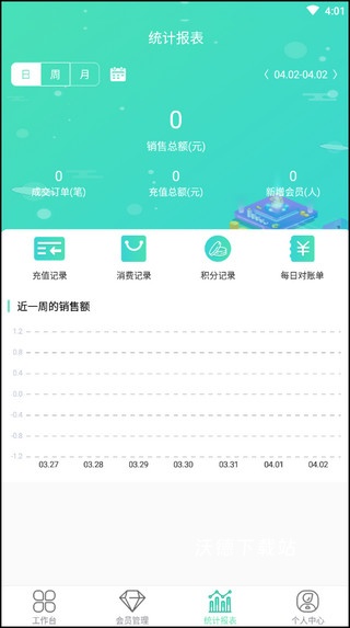 商户收银宝会员管理记账系统_办公商务_第6张_沃德下载站 商户收银宝会员管理记账系统_https://www.wordpress6.com_办公商务_第6张