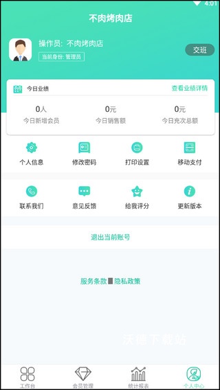 商户收银宝会员管理记账系统_办公商务_第7张_沃德下载站 商户收银宝会员管理记账系统_https://www.wordpress6.com_办公商务_第7张