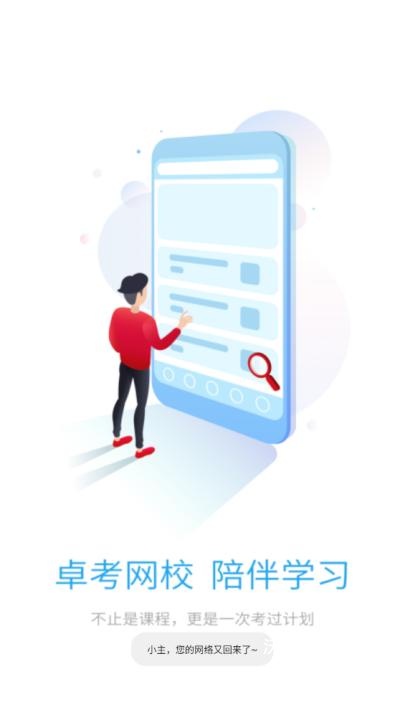 卓考网校app_https://www.wordpress6.com_学习教育_第1张
