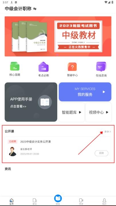 卓考网校app_https://www.wordpress6.com_学习教育_第2张