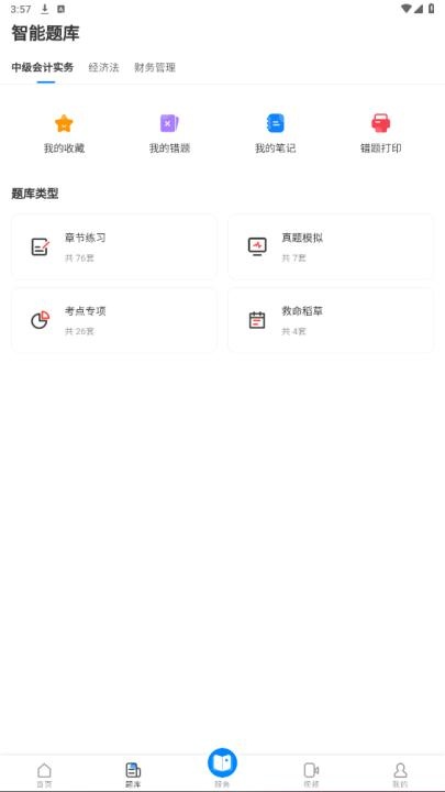 卓考网校app_https://www.wordpress6.com_学习教育_第3张
