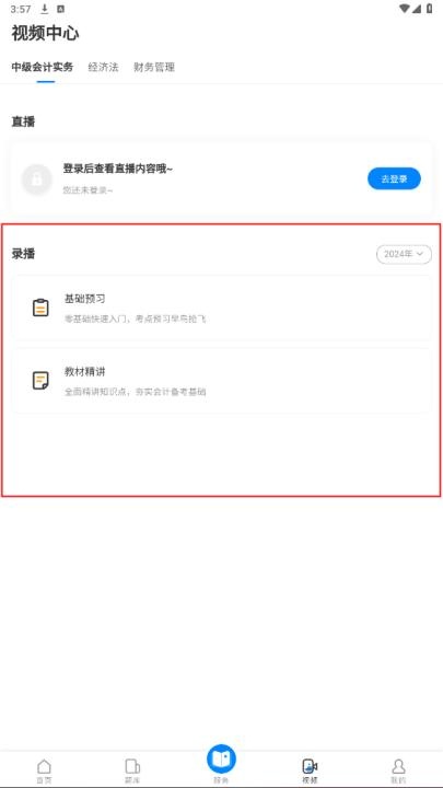 卓考网校app_https://www.wordpress6.com_学习教育_第4张