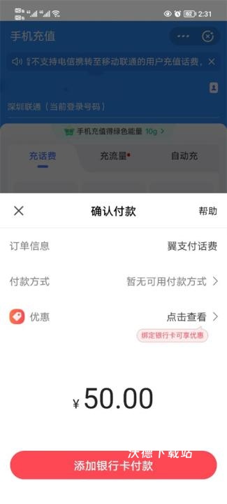 翼支付_生活实用_第10张_沃德下载站 翼支付_https://www.wordpress6.com_生活实用_第10张