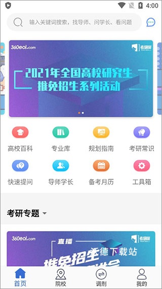 考研喵app_学习教育_第1张_沃德下载站 考研喵app_https://www.wordpress6.com_学习教育_第1张