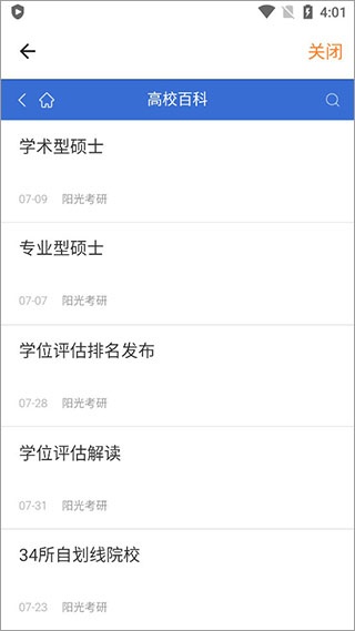 考研喵app_学习教育_第2张_沃德下载站 考研喵app_https://www.wordpress6.com_学习教育_第2张