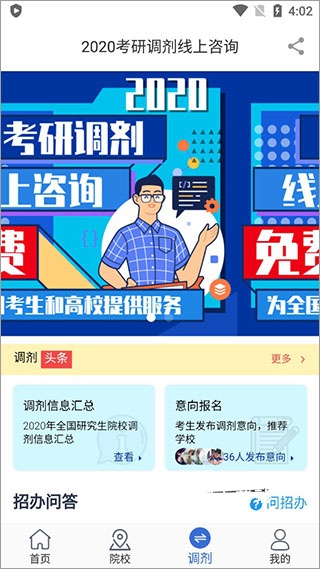 考研喵app_学习教育_第4张_沃德下载站 考研喵app_https://www.wordpress6.com_学习教育_第4张