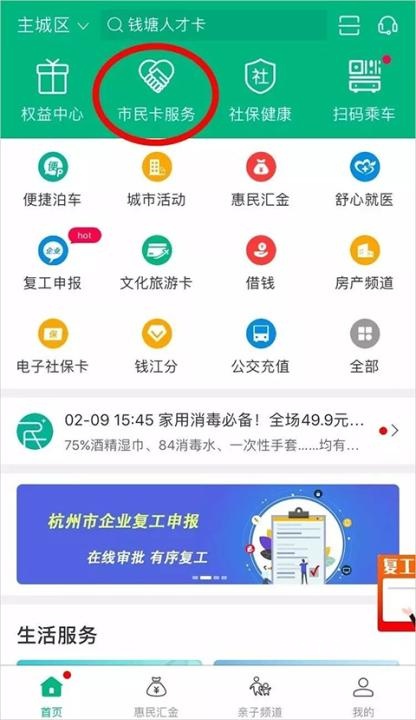 杭州市民卡_生活实用_第1张_沃德下载站 杭州市民卡_https://www.wordpress6.com_生活实用_第1张