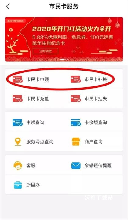 杭州市民卡_生活实用_第2张_沃德下载站 杭州市民卡_https://www.wordpress6.com_生活实用_第2张