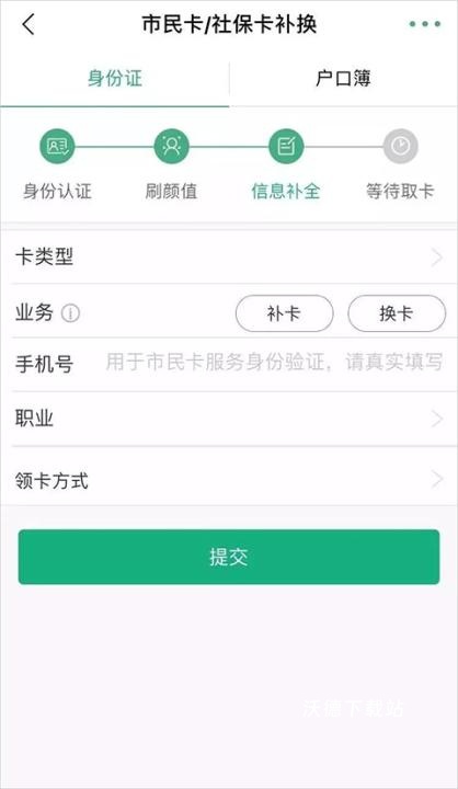 杭州市民卡_生活实用_第6张_沃德下载站 杭州市民卡_https://www.wordpress6.com_生活实用_第6张