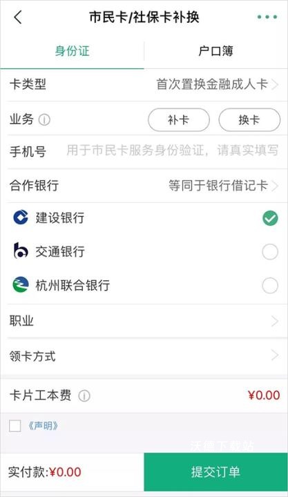 杭州市民卡_生活实用_第7张_沃德下载站 杭州市民卡_https://www.wordpress6.com_生活实用_第7张