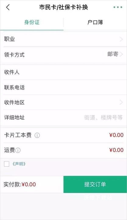 杭州市民卡_生活实用_第8张_沃德下载站 杭州市民卡_https://www.wordpress6.com_生活实用_第8张