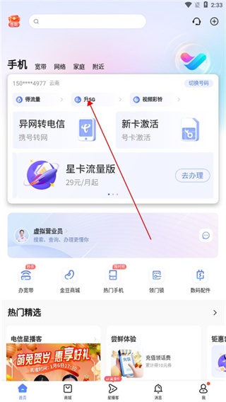 中国5G电信营业厅_生活实用_第5张_沃德下载站 中国5G电信营业厅_https://www.wordpress6.com_生活实用_第5张