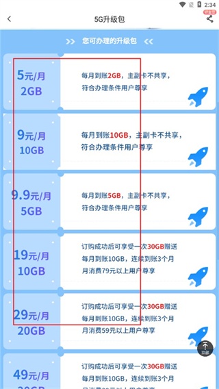 中国5G电信营业厅_生活实用_第7张_沃德下载站 中国5G电信营业厅_https://www.wordpress6.com_生活实用_第7张