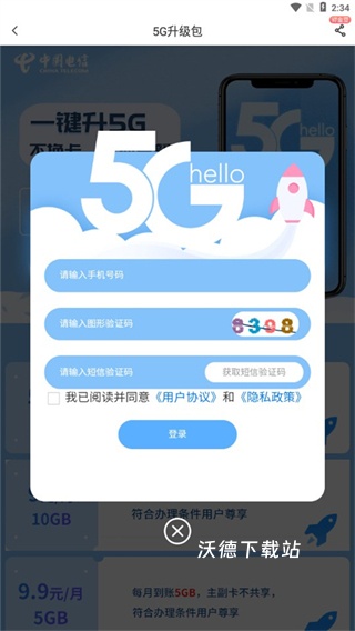 中国5G电信营业厅_生活实用_第6张_沃德下载站 中国5G电信营业厅_https://www.wordpress6.com_生活实用_第6张