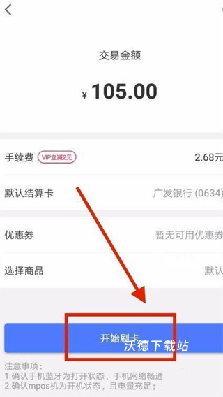 随行付Plus_办公商务_第3张_沃德下载站 随行付Plus_https://www.wordpress6.com_办公商务_第3张