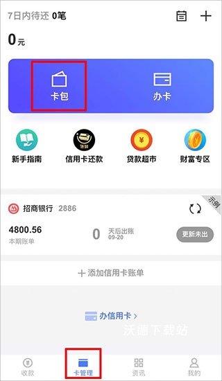 随行付Plus_办公商务_第5张_沃德下载站 随行付Plus_https://www.wordpress6.com_办公商务_第5张