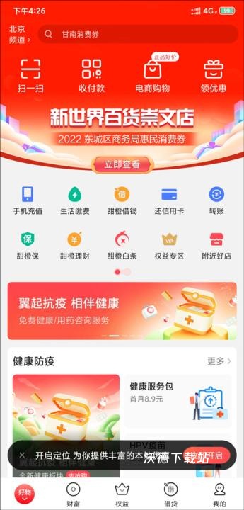 中国电信翼支付网上营业厅_金融理财_第4张_沃德下载站 中国电信翼支付网上营业厅_https://www.wordpress6.com_金融理财_第4张