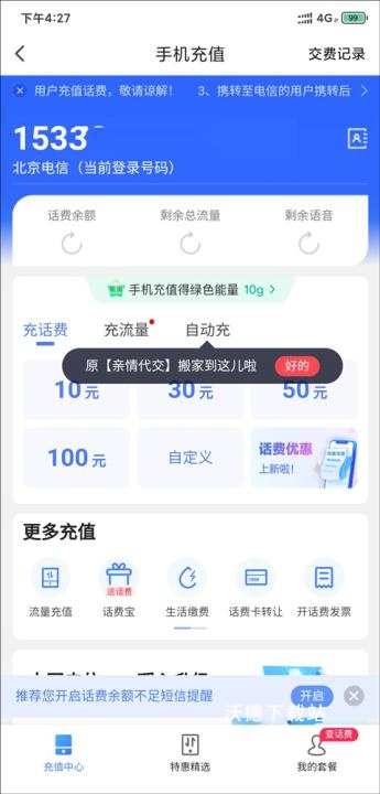 中国电信翼支付网上营业厅_金融理财_第11张_沃德下载站 中国电信翼支付网上营业厅_https://www.wordpress6.com_金融理财_第11张