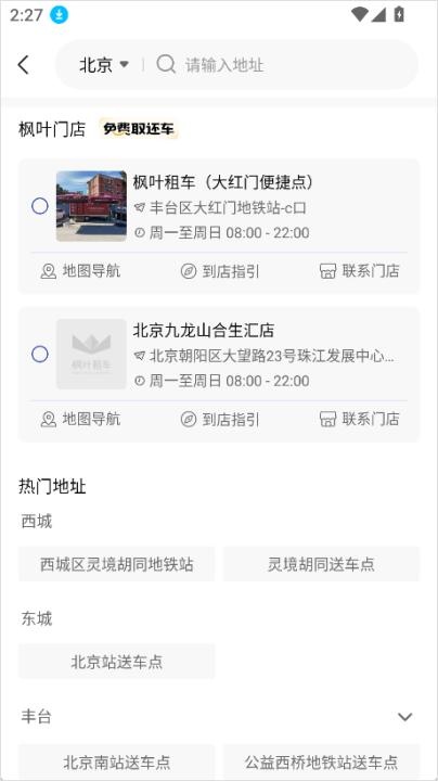 枫叶汽车app_出行购物_第1张_沃德下载站 枫叶汽车app_https://www.wordpress6.com_出行购物_第1张