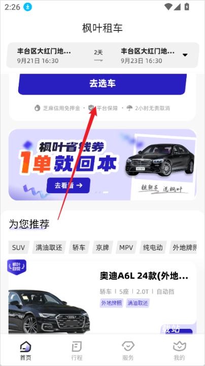 枫叶汽车app_出行购物_第2张_沃德下载站 枫叶汽车app_https://www.wordpress6.com_出行购物_第2张