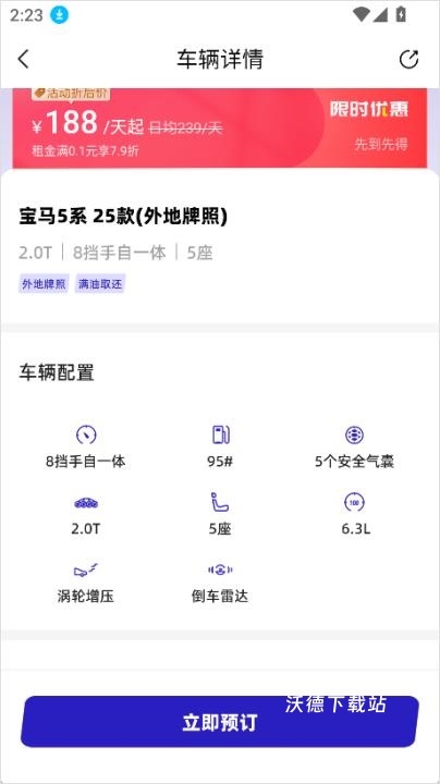 枫叶汽车app_出行购物_第5张_沃德下载站 枫叶汽车app_https://www.wordpress6.com_出行购物_第5张
