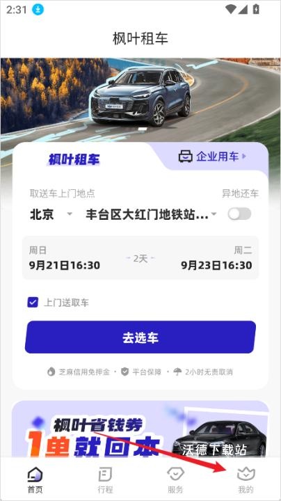 枫叶汽车app_出行购物_第6张_沃德下载站 枫叶汽车app_https://www.wordpress6.com_出行购物_第6张
