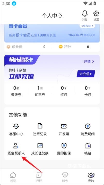 枫叶汽车app_出行购物_第7张_沃德下载站 枫叶汽车app_https://www.wordpress6.com_出行购物_第7张