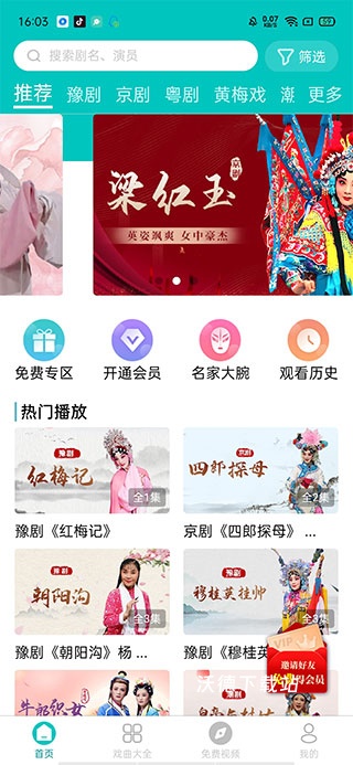 梨园行戏曲HD_影音播放_第2张_沃德下载站 梨园行戏曲HD_https://www.wordpress6.com_影音播放_第2张