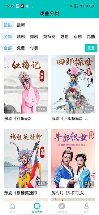 梨园行戏曲HD_影音播放_第3张_沃德下载站 梨园行戏曲HD_https://www.wordpress6.com_影音播放_第3张