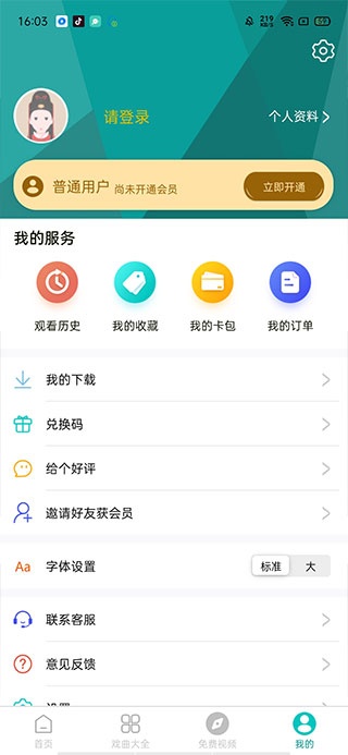 梨园行戏曲HD_影音播放_第5张_沃德下载站 梨园行戏曲HD_https://www.wordpress6.com_影音播放_第5张
