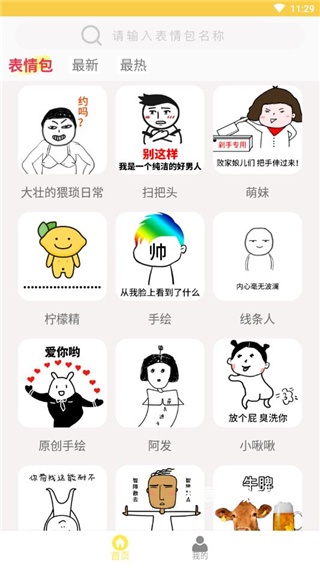 表情包大全_摄影图像_第1张_沃德下载站 表情包大全_https://www.wordpress6.com_摄影图像_第1张