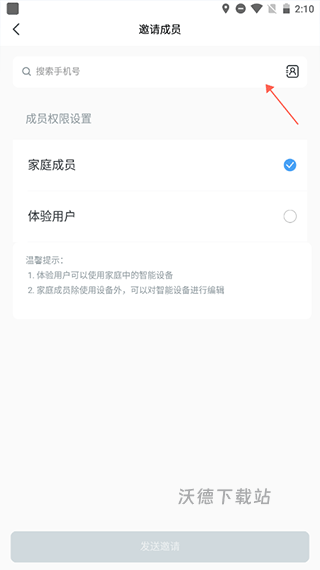 云邻e家软件_生活实用_第5张_沃德下载站 云邻e家软件_https://www.wordpress6.com_生活实用_第5张