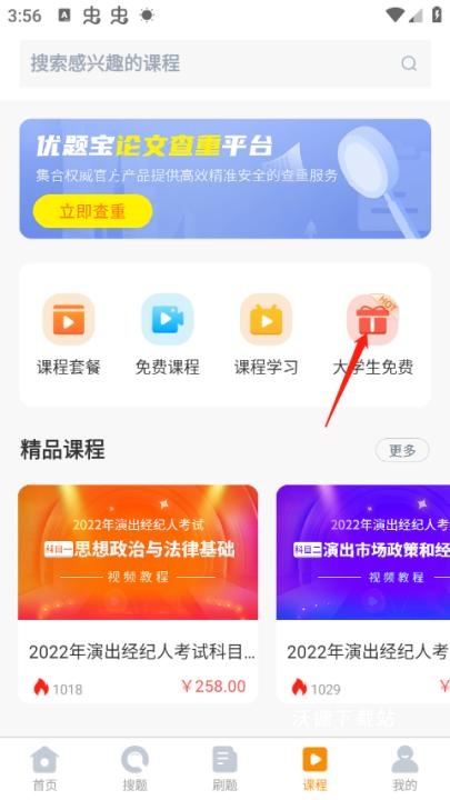 优题宝在线搜题免费_学习教育_第1张_沃德下载站 优题宝在线搜题免费_https://www.wordpress6.com_学习教育_第1张