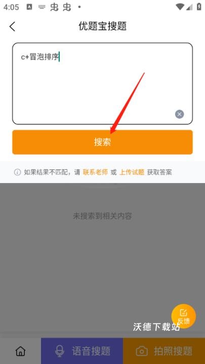 优题宝在线搜题免费_学习教育_第6张_沃德下载站 优题宝在线搜题免费_https://www.wordpress6.com_学习教育_第6张