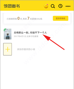 饭团追书阅读器_新闻阅读_第4张_沃德下载站 饭团追书阅读器_https://www.wordpress6.com_新闻阅读_第4张