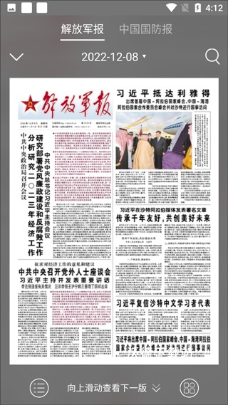 解放军报_新闻阅读_第2张_沃德下载站 解放军报_https://www.wordpress6.com_新闻阅读_第2张
