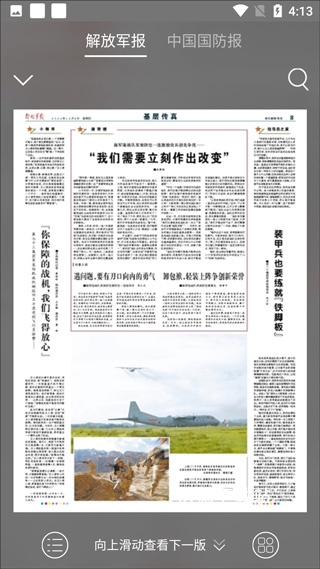 解放军报_新闻阅读_第3张_沃德下载站 解放军报_https://www.wordpress6.com_新闻阅读_第3张