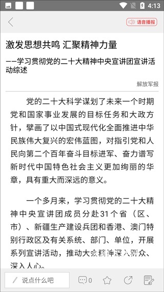 解放军报_新闻阅读_第4张_沃德下载站 解放军报_https://www.wordpress6.com_新闻阅读_第4张