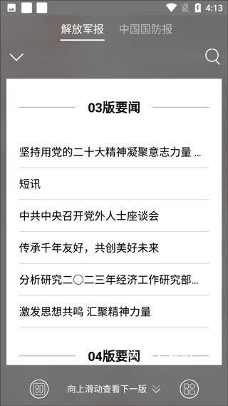 解放军报_新闻阅读_第5张_沃德下载站 解放军报_https://www.wordpress6.com_新闻阅读_第5张