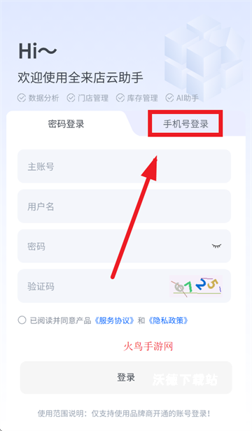 店铺云助手_系统工具_第1张_沃德下载站 店铺云助手_https://www.wordpress6.com_系统工具_第1张