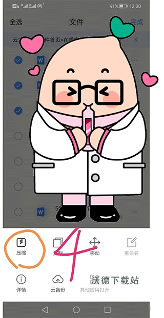 zip全能解压缩app_系统工具_第9张_沃德下载站 zip全能解压缩app_https://www.wordpress6.com_系统工具_第9张