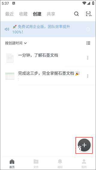 石墨文档_办公商务_第1张_沃德下载站 石墨文档_https://www.wordpress6.com_办公商务_第1张