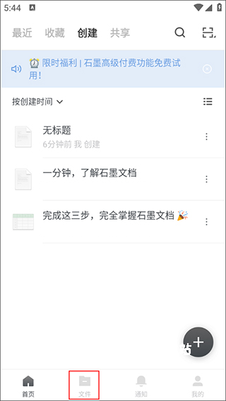 石墨文档_办公商务_第6张_沃德下载站 石墨文档_https://www.wordpress6.com_办公商务_第6张